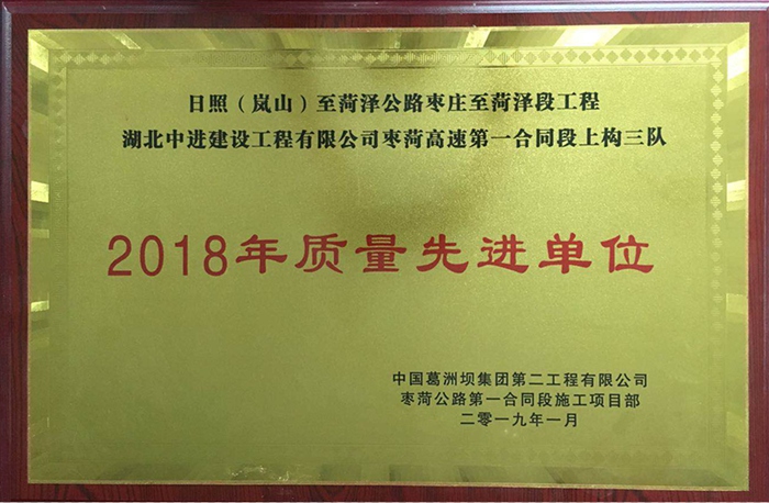 2018年質(zhì)量先進(jìn)單位.jpg