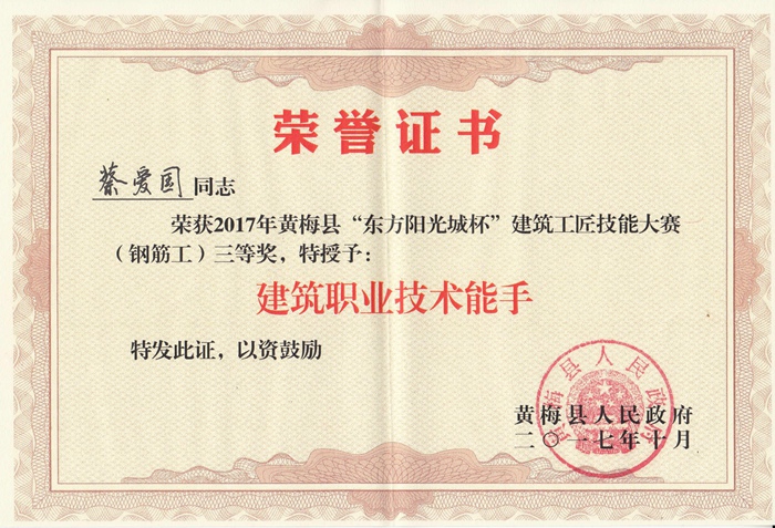 4_“東方陽光杯”技能大賽獲獎證書（鋼筋工三等獎）.jpg