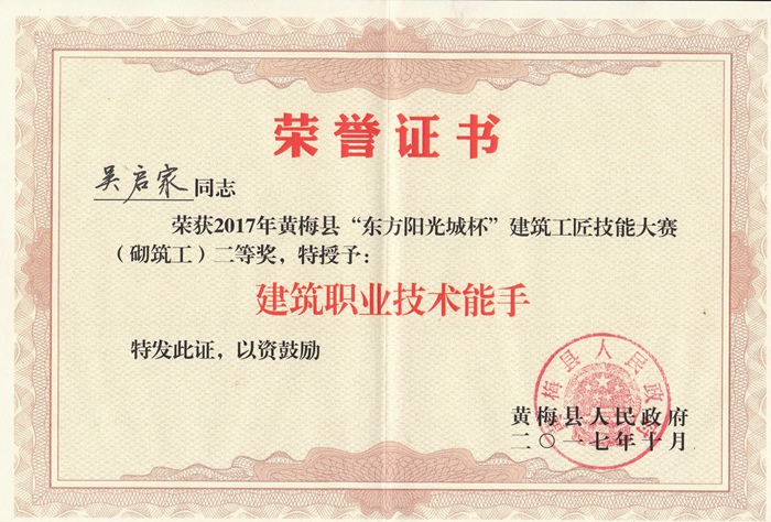 3_“東方陽光杯”技能大賽獲獎證書（砌筑工二等獎）.jpg