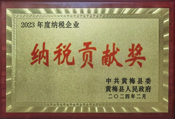 2023年度納稅貢獻獎(1).jpg